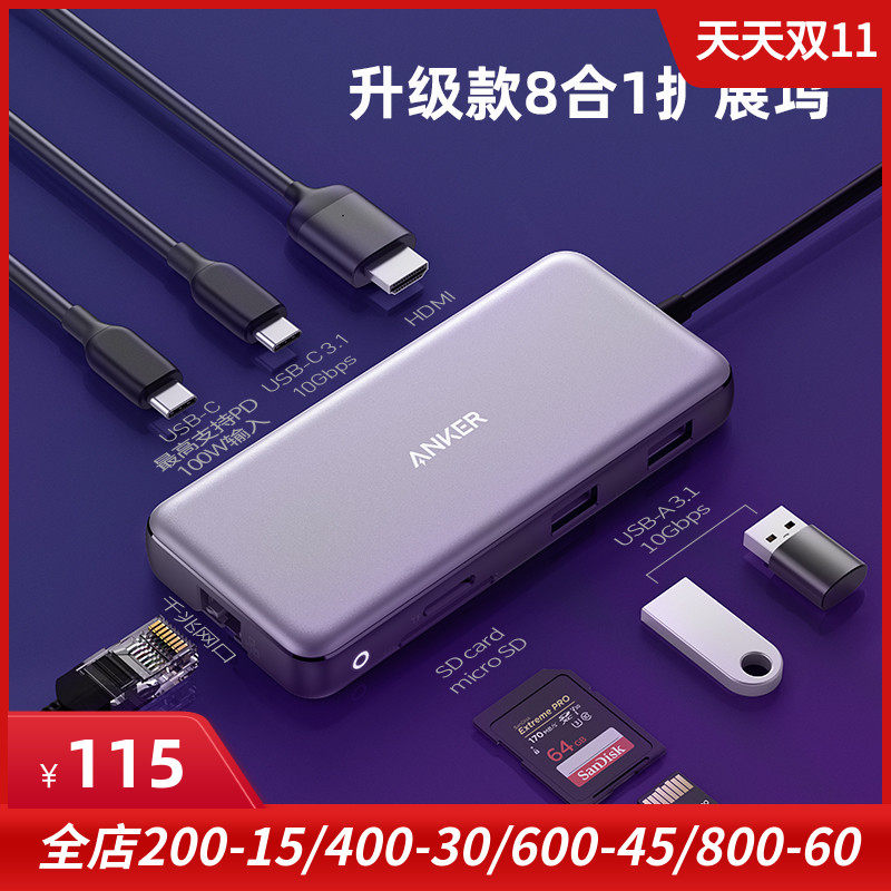 Anker applies to Apple USB-C PD laptop converter 8-in-1 expansion dock Type-C Fast-charge