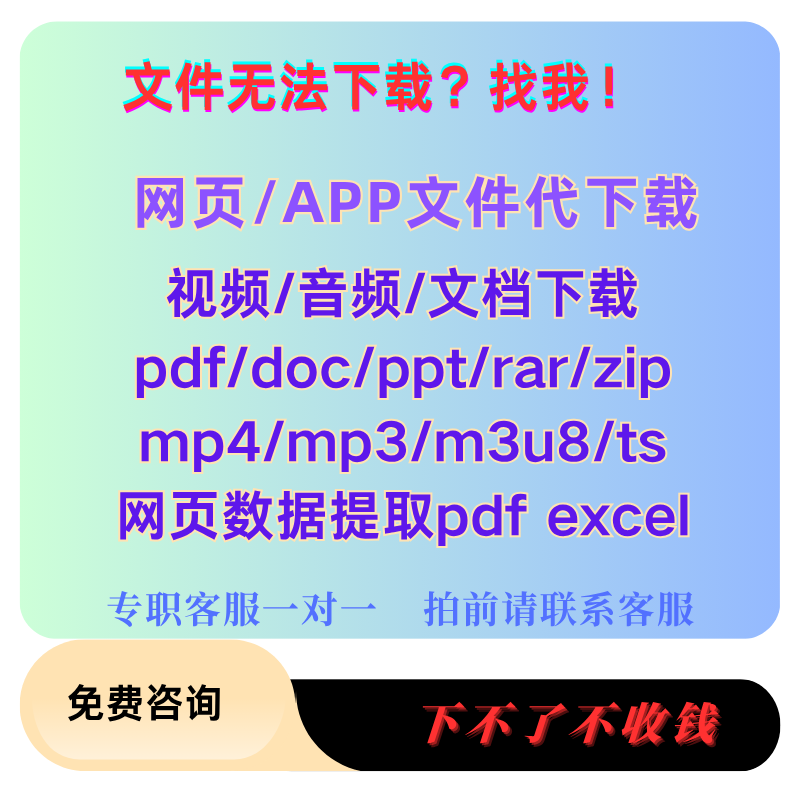 Website Web Page Files Download Service, Resource Extraction, Document Pdf Audio Video Download, Pptx Courseware, E-Books