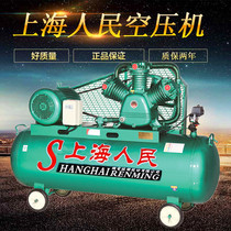 Shanghai People Air Compressors Industrial Class Air Pump Steam Repairs 220V Painting high-pressure compressor 7 5KW Beating Air Pump