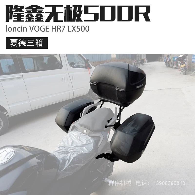 Được sử dụng cho Loncin Promise 500R sửa đổi hộp đuôi LX500 hộp ba hộp khung đuôi hộp giá đỡ hộp phía sau hộp - Xe gắn máy phía sau hộp