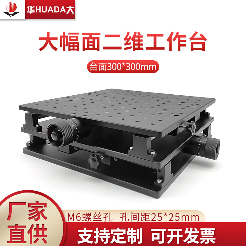 Precision manual lift table XY axis lift hand lift displacement table two-dimensional workbench