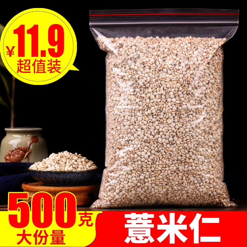 Coix seed Small coix seed rice 500g Non-cooked coix seed with red bean coix seed tea New goods to wet the spleen and stomach