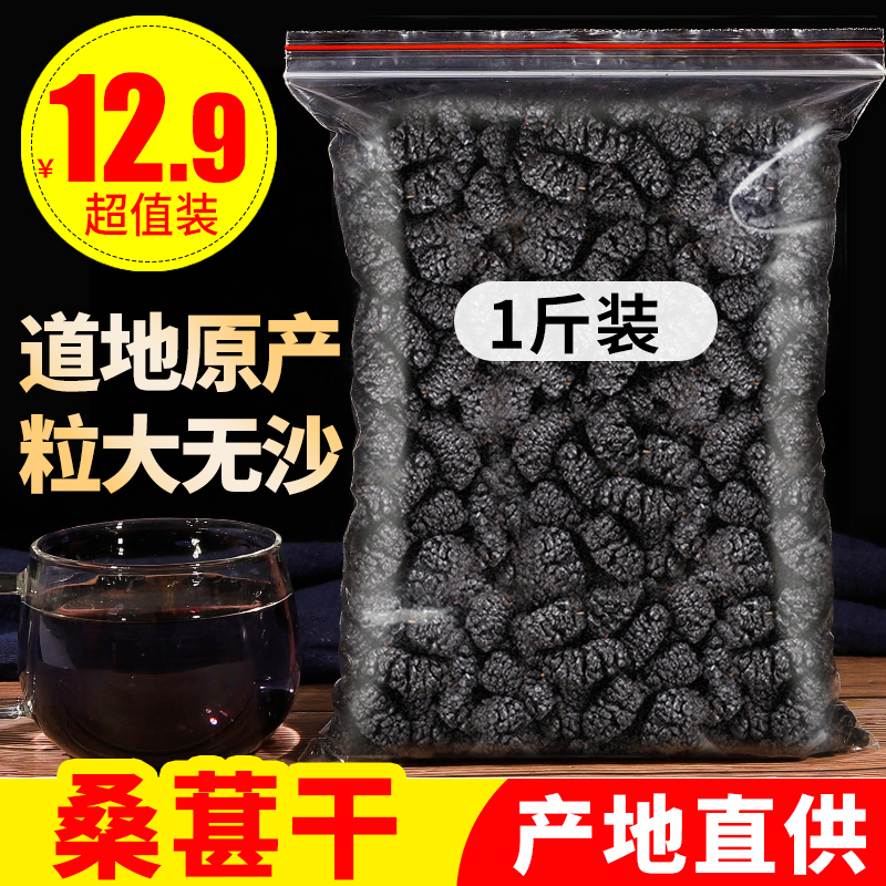 Mulberry dried black mulberry premium leave-in water drink ready-to-eat 500g Wild mulberry dried black mulberry dried tea Xinjiang