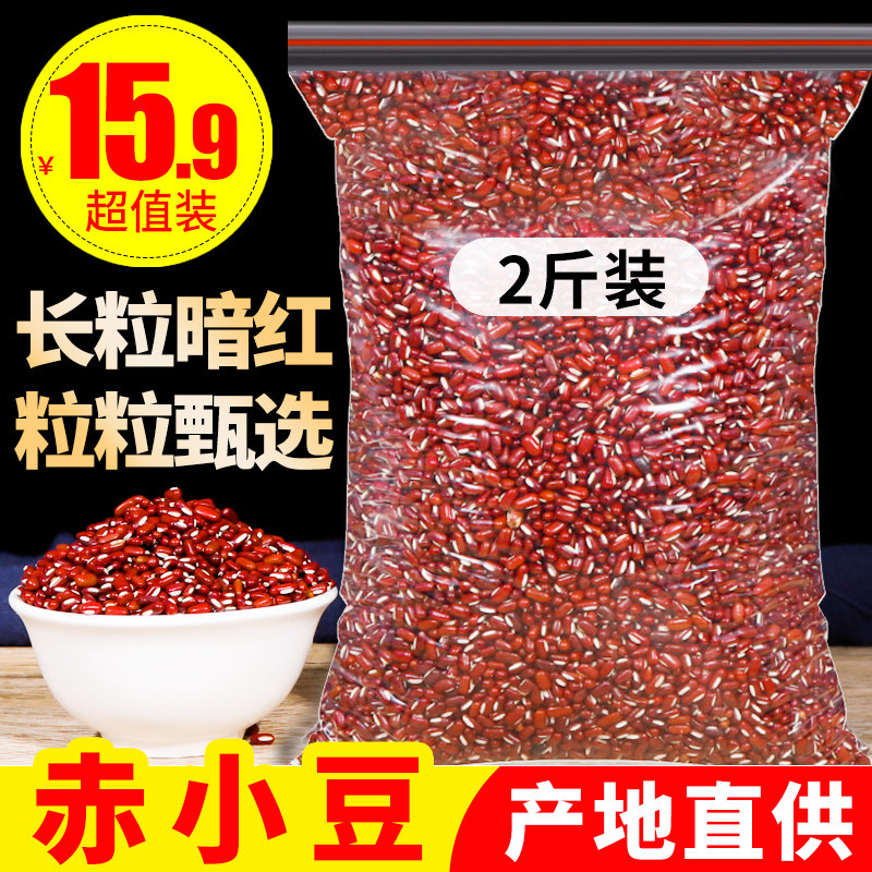 Authentic red adzuki beans 2 kg farmhouse self-produced new goods free of shipping grains natural red beans non-red beans with barley