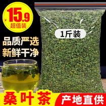 Mulberry leaf tea Super bulk fresh wild cream after mulberry leaf tea Super bulk fresh wild Frost 500g non Chinese herbal medicine