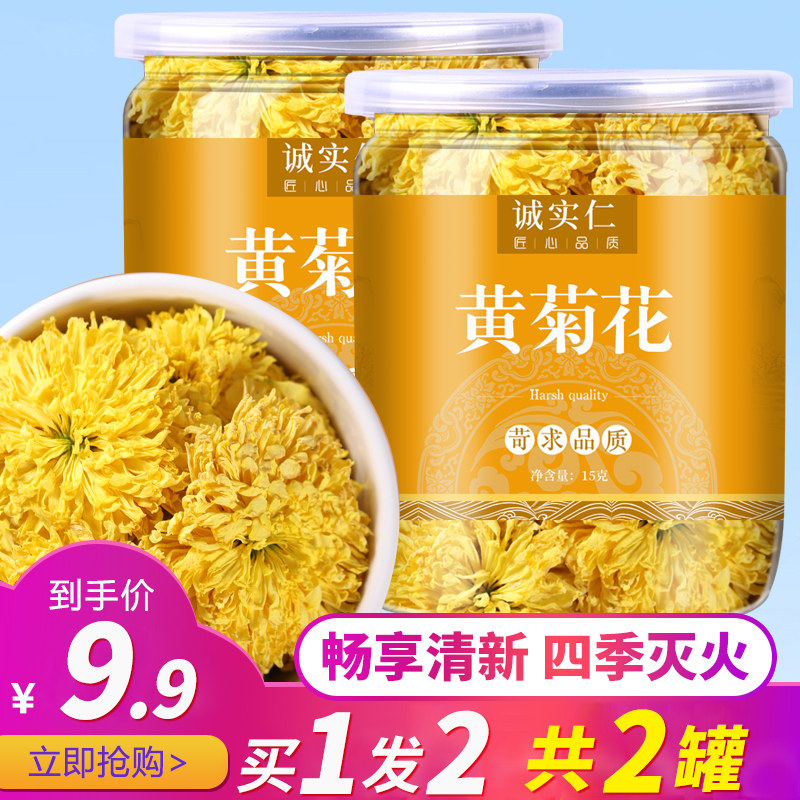 New Flower Listing Yellow Chrysanthemum Flower Herbal Tea Herbal Tea Yellow Tribute Chamomile Yellow Chrysanthemum Clear Aroma Tea Retail Premium Medlar Semen Cassiae-Taobao