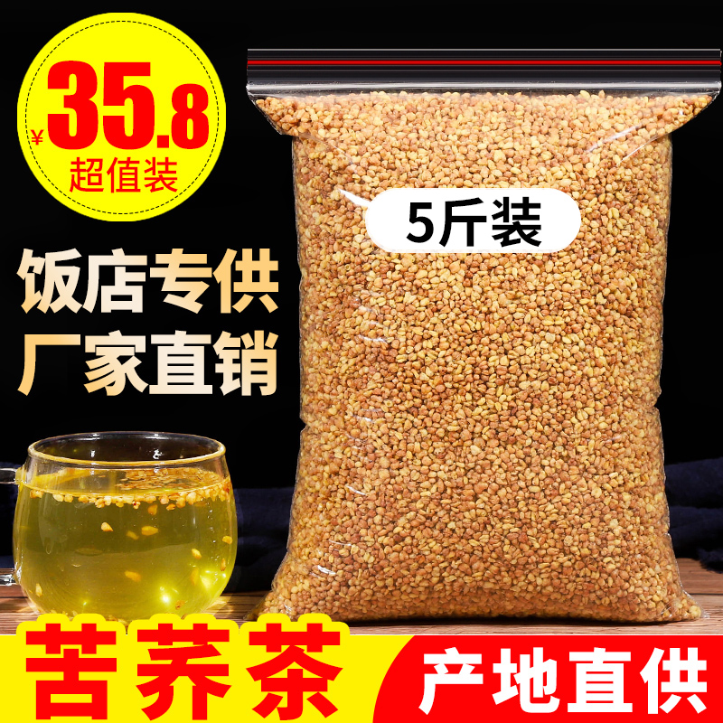 Tartary buckwheat tea 2500g 5 catties special grade Sichuan Daliangshan yellow tartary buckwheat tea small bag for wheat-flavored hotels