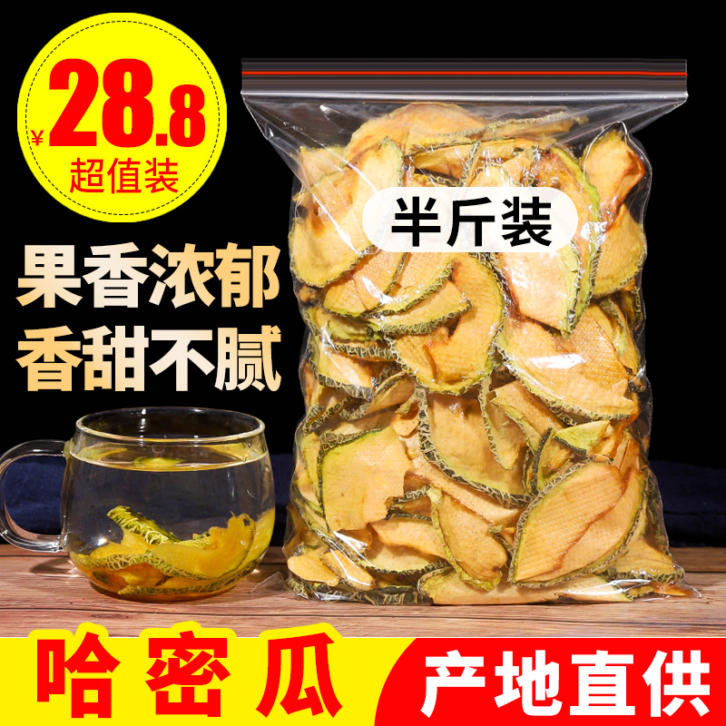 Xinjiang cantaloupe dried slices 250g dried fruit bulk processing fruit tea dried slices pure handmade fruit slices to make tea