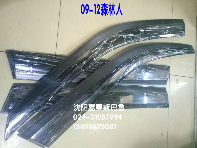 Subaru Forester 09-12 tấm che nắng sửa đổi đặc biệt XV hổ tự hào che mưa che cửa sổ mưa tập tin phù hợp với bán nóng - Mưa Sheld mieng dan guong oto chong nuoc