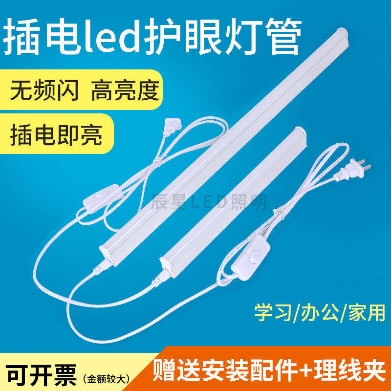 Plug-in dormitory small lamp led eye protection lamp lamp tube strip strip with switch student desk household fluorescent lamp on