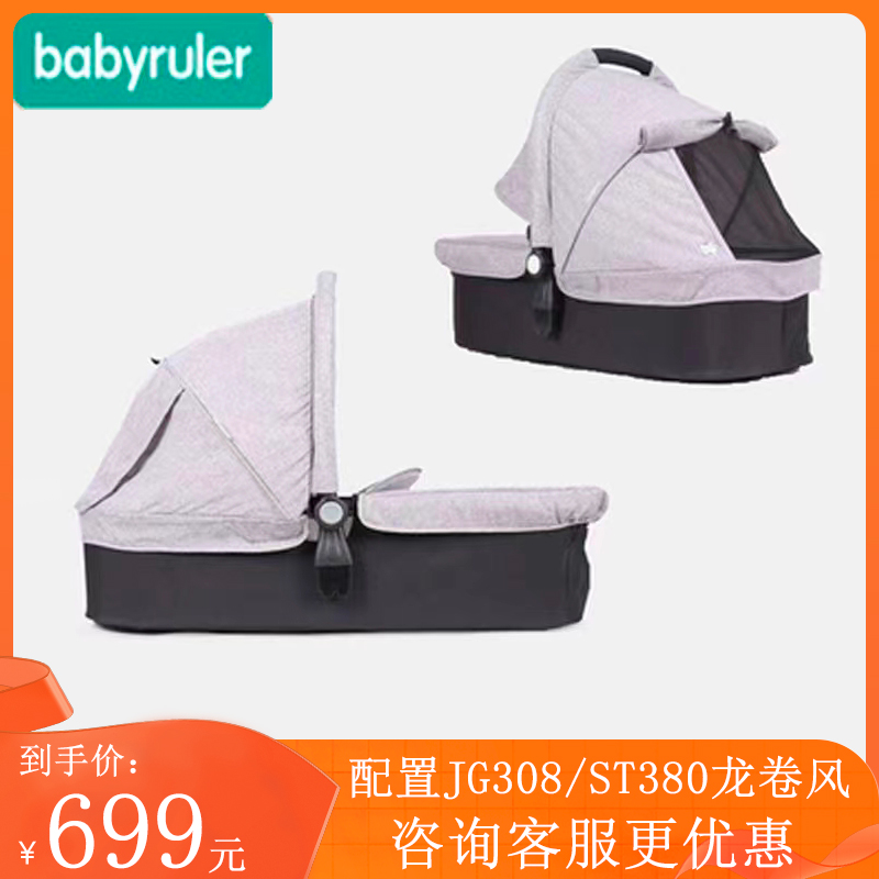 babyruler baby stroller special hand basket baby sleeping basket tornado series stroller baby carrier special-Taobao