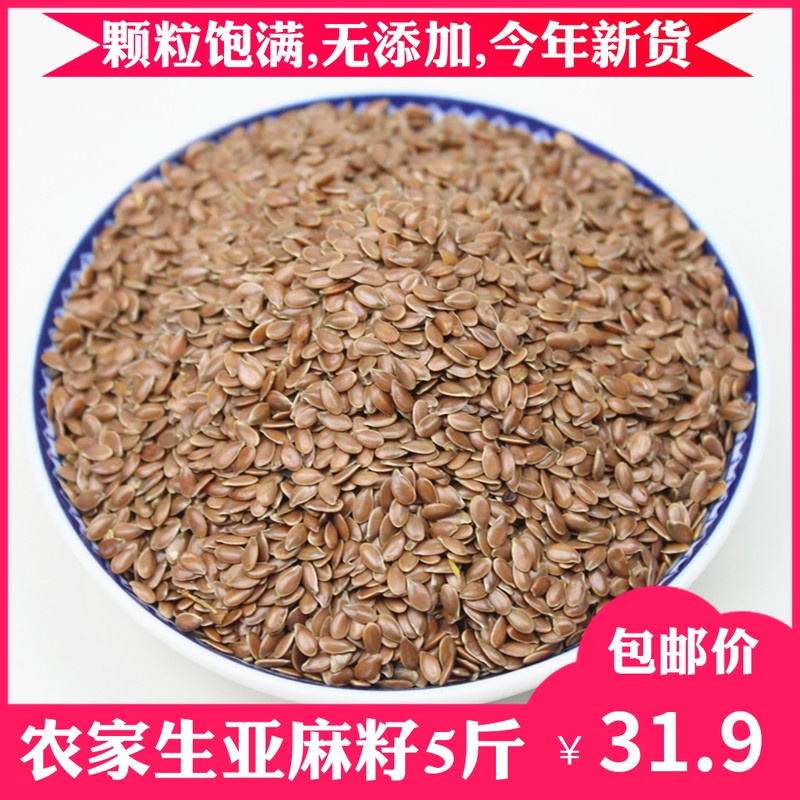 Raw Flax Seeds 5 Catty Bulk Farmyard Cereals Five Grain Humb Nuts Can Squeeze Oil Raw Flax Seeds Non Kiya Seeds