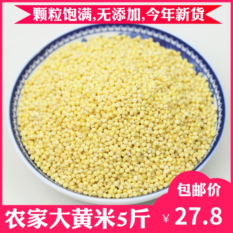 New rice big yellow rice 2500g sticky yellow rice glutinous millet sticky yellow rice farmhouse five grains miscellaneous grains rice