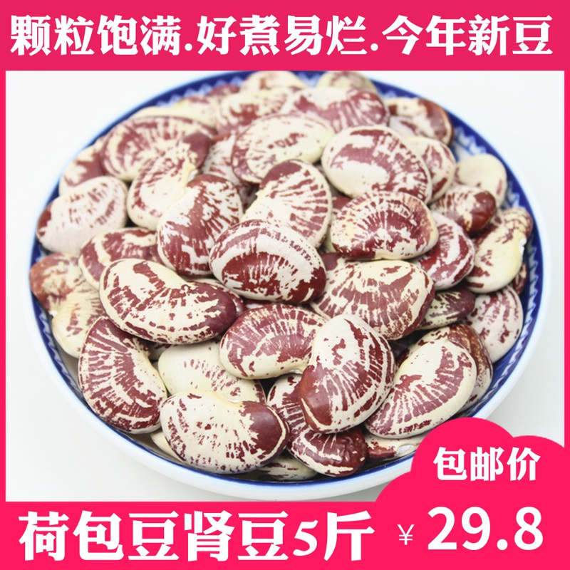 Yunnan farmer poached bean kidney bean 2500g Emperor bean Zebra Bean Champion bean Bean Grain grain