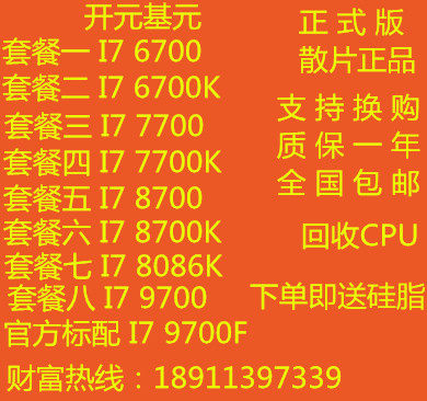 I7 6700 6700K 7700 7700K 8700 8700K 8086K 9700 9700F official version