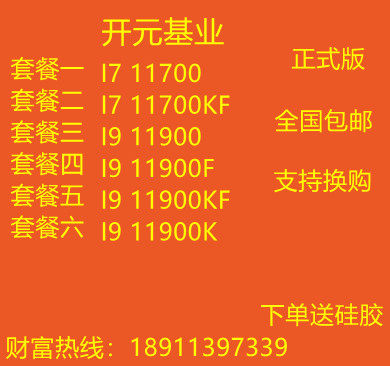 I7 11700 11700KF 11900 11900F 11900KF 11900K official version new