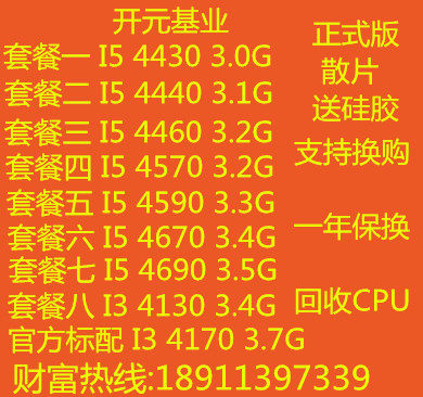 I5 4430 4440 4460 4570 4590 4670 4690 4130 4170 official version of the film