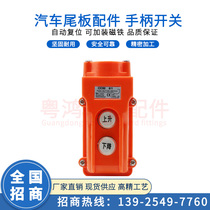 Yuehong tail plate accessories Kaizhuoli Niuli car tail plate 2 key 4 key thickened durable switch handle switch button