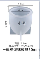 小号鸡蛋模具50mm