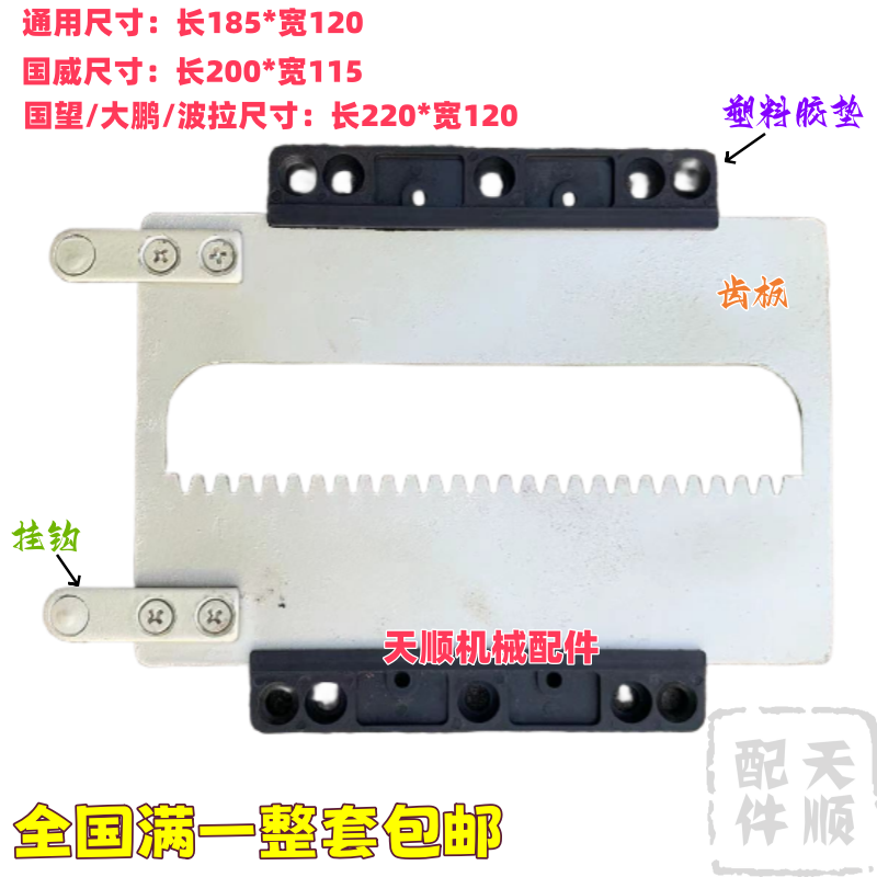 Paper Cutting Machine Accessories Toothed Plate Guowang Guowei Xingweida Shenda Bola Universal Hook Toothed Plate Gear Rubber Pad