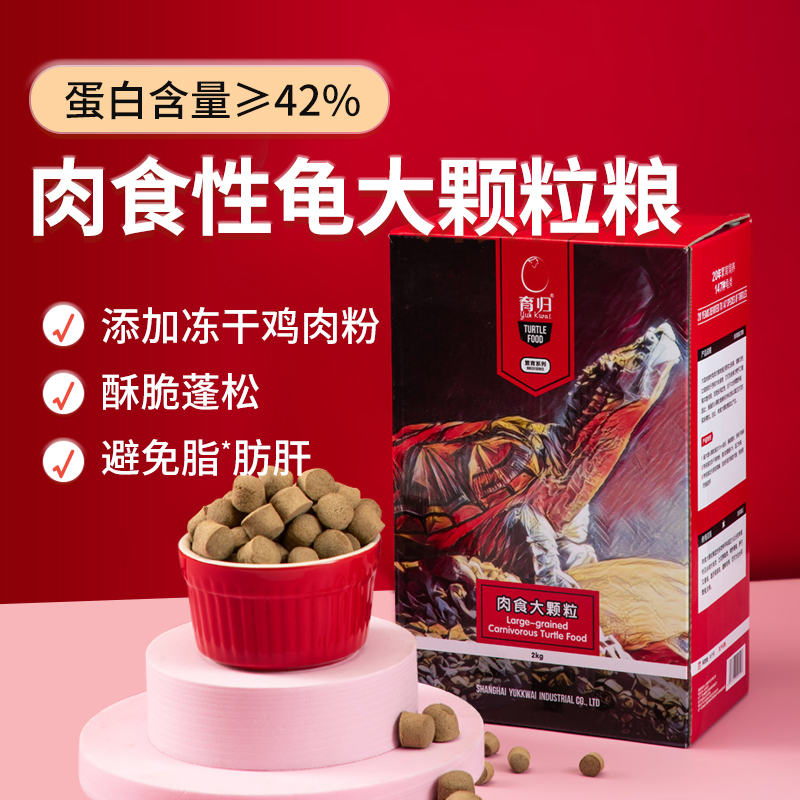 Turtle Food for Breeding, Carnivorous, Large Pellets, for Snapping Turtles, Mexican Egg Turtles, Salvian Egg Turtles, Adult Turtles, Extra Large Pellets