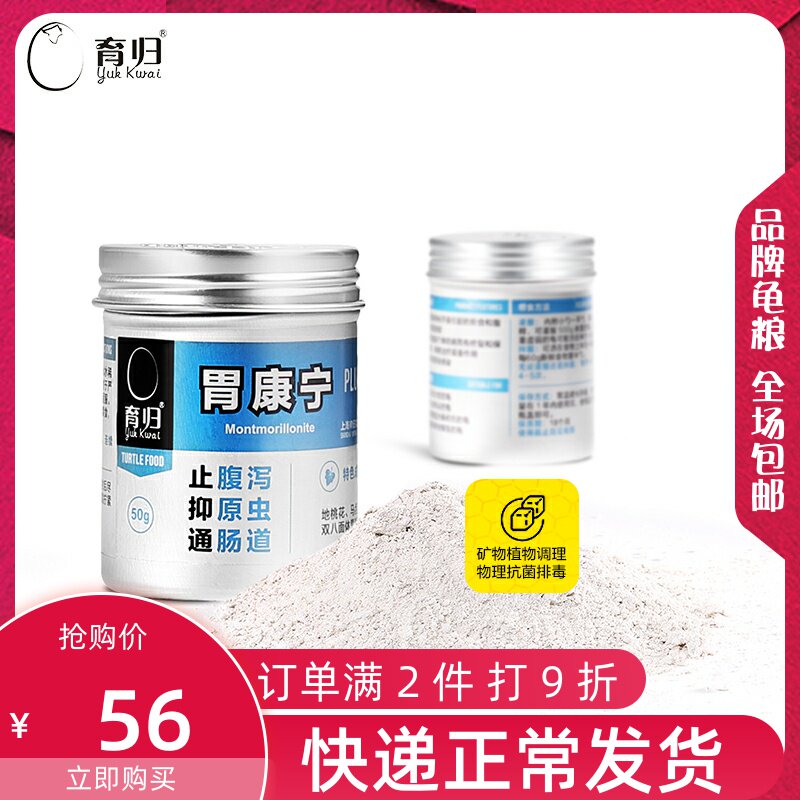 Yukon stomachs Conning conditioning Water Turtle Semi-water Turtle Gastroenteritis Bowel gastritis Non-Forming Floating Water Long-distance Transport Prevention of Plasmodium