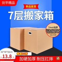 Moving carton oversized 5 Layer 7 layer thick wholesale logistics packing box express delivery carton storage paper box