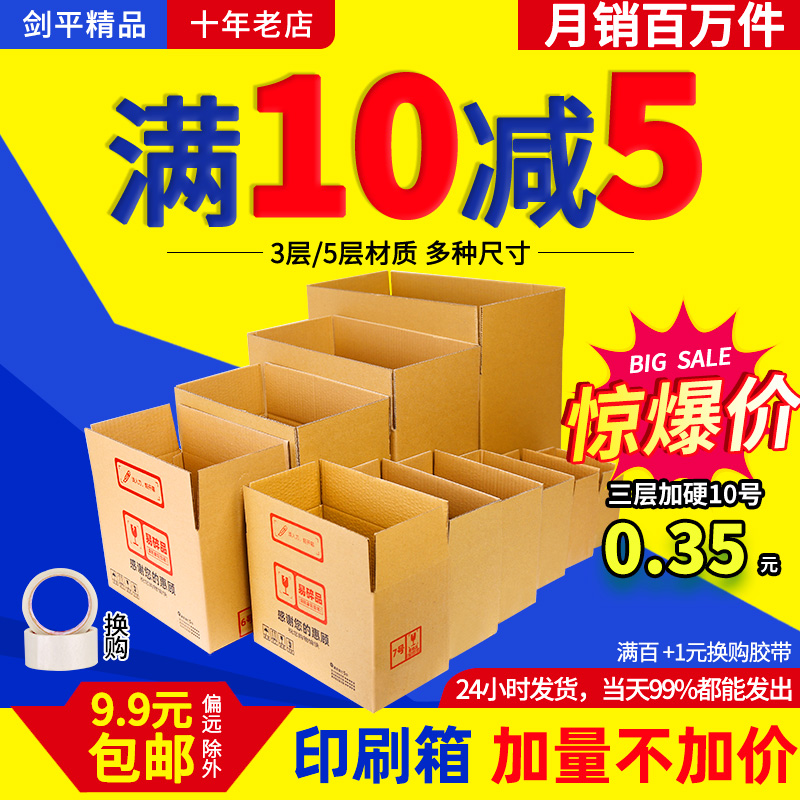 Carton wholesale Taobao packing box express moving packing carton airplane box No. 12 semi-high postal box Jianping
