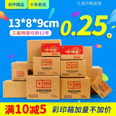 Jianping carton wholesale hard express packaging box Taobao packing box flat carton carton moving box 12 No. 7