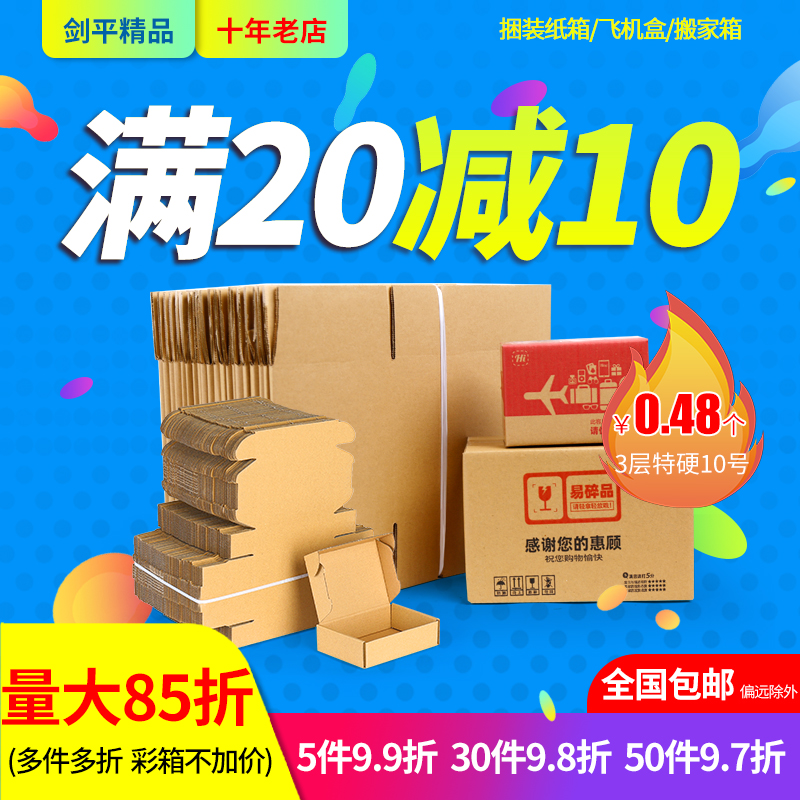 No. 1-12 bundled carton airplane box moving box 3 layers 5 layers special hard printing box carton express packing semi-high box