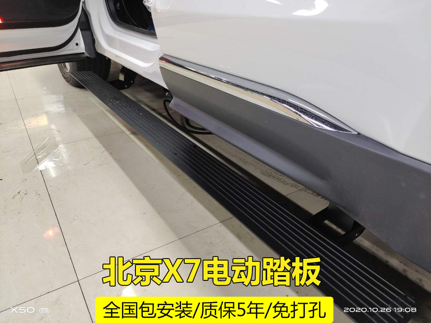 Beijing X7 Electric foot pedal special automatic telescopic side pedal retrofit x7 foot pedal original factory decoration accessories