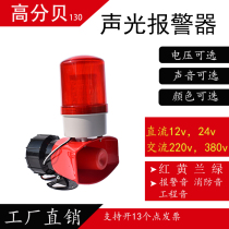 Sound and light alarm 220V24V12V warning light Alarm light High decibel wireless remote control alarm high power speaker