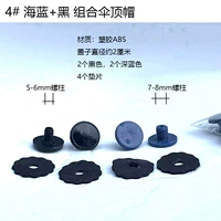 Смешанный 6+8 [4# Ocean Blue + Black] Зонтичный цилиндр