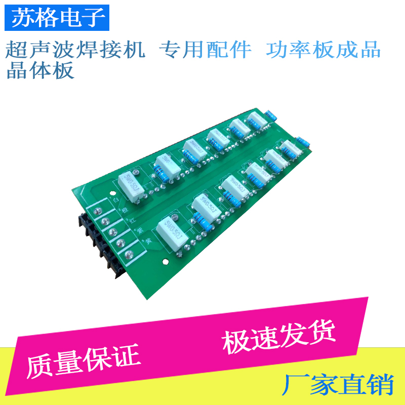 Ultrasonic Plastic Welding Machine Generator Power Board Finished Product 20K15K Crystal Board Repair Parts Brand New Spot Welding Machine