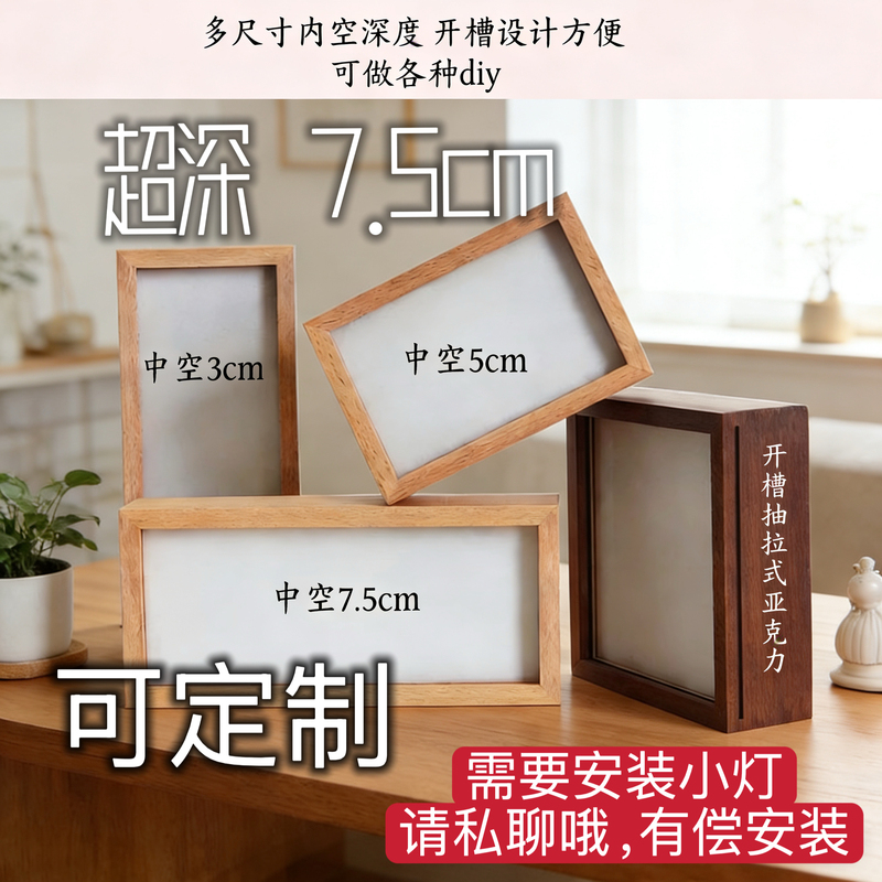 Grooved Wooden Hollow 7.5cm Photo Frame DIY Figurine Blind Box Storage Dried Flowers Plant Shell Specimen Picture Frame