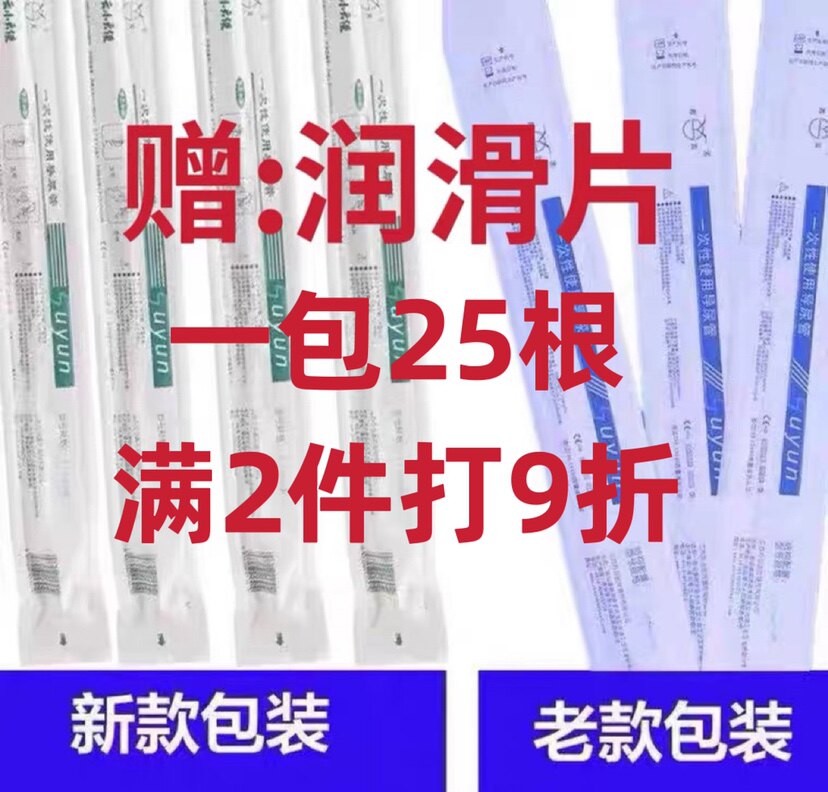 Suyun disposable urinary catheter pvc intermittent use catheter sterile balloon-free single cavity 25 packs