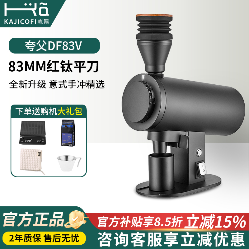 Kaji's New Df83V Electric Coffee Bean Grinder, Italian-Style Hand-Brewed Coffee Grinder, Commercial Grinder with 83mm Blade Kaji's New Df83V Electric Coffee Bean Grinder, Italian-Style Hand-Brewed Coffee Grinder, Commercial Grinder with 83mm Blade