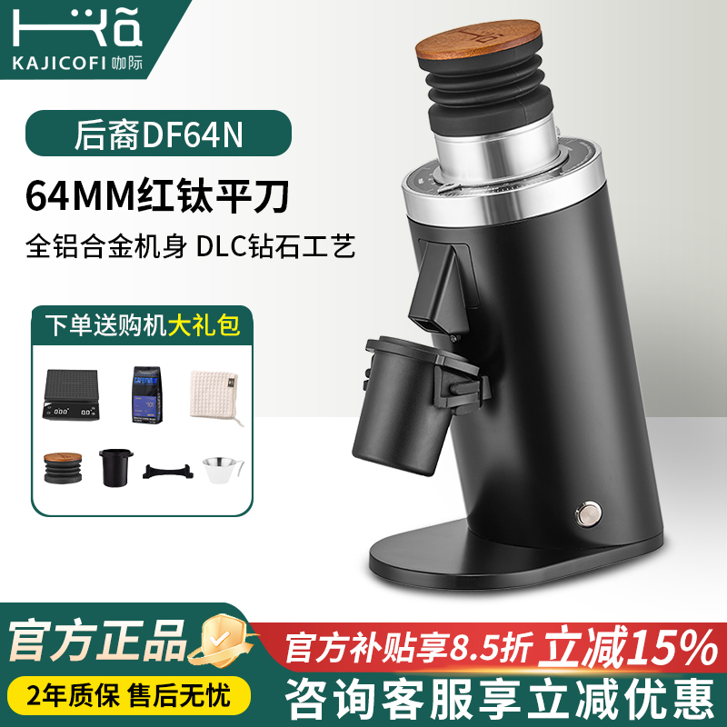 Kajilanqia Df64N Italian-Style Soe Coffee Electric Grinder with 64mm Grinding Plate for Home Use Df54 Kajilanqia Df64N Italian-Style Soe Coffee Electric Grinder with 64mm Grinding Plate for Home Use Df54
