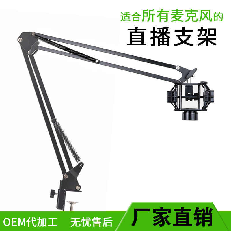 Levitt Microphone Universal Cantilever Bracket Shockproof Rack Desktop Lift Desktop Metal Suspension Rack Live Rack