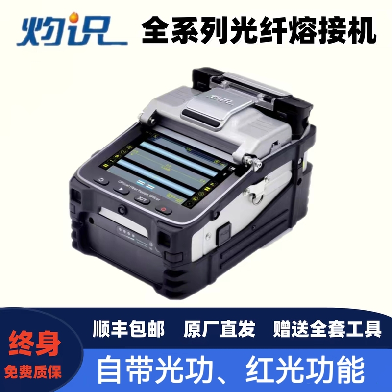 Zhuoshi Fiber Optic Fusion Splicer Ai6A7Cs9 Domestic Fully Automatic Monitoring and Security Fiber Splicing Machine High-Precision Hot Fusion Splicer