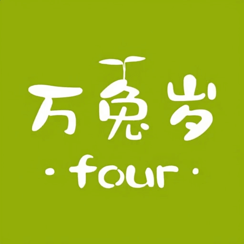 万兔岁four的LOGO
