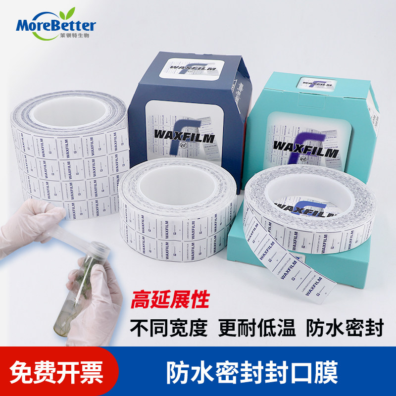 防水无痕自粘实验室封口膜密封膜香水白酒封瓶膜可拉伸进口fpm996