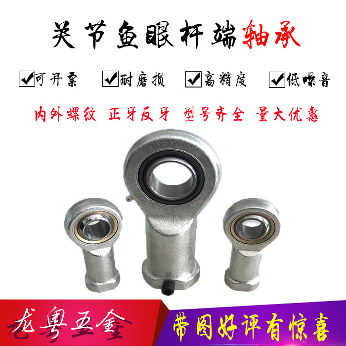 Fish eye joint bearings SI SIL 4 5 6 8 10 12 12 16 16 18 20 22 25T K