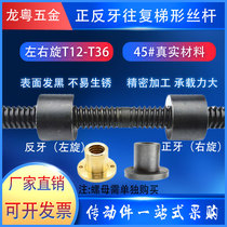 Ttooth 45# positive and anti - tooth screw T12~T14 is anti - tooth reciprocating T - shaped all steel teeth
