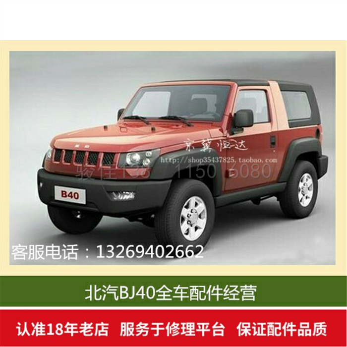 Beijing Auto Jihu T1 Bj40 Bj40L Bj40Plus Engine Parts Tie Rod Ball Joint Bearing Cylinder Gasket