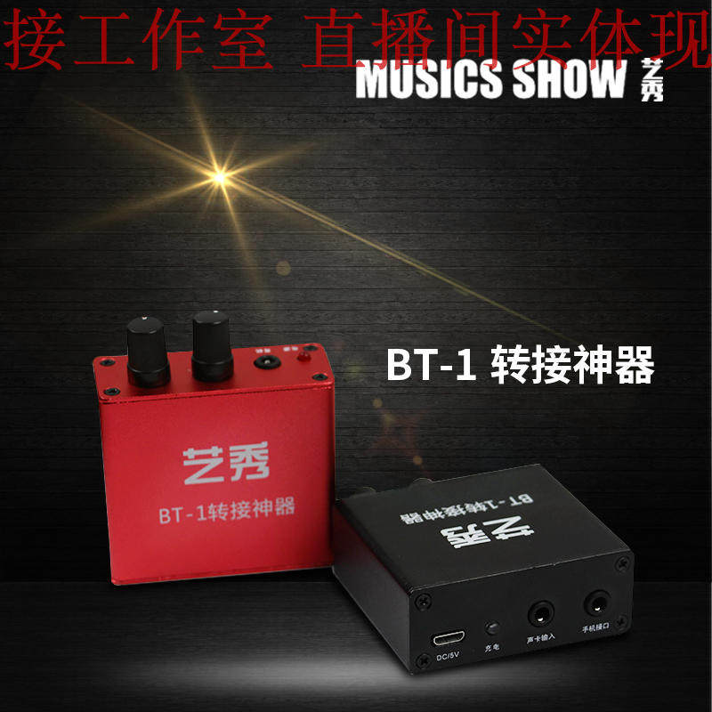 Changsha Flash PC Shop Show BT - 1 computer sound card mobile phone converter