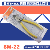 JAPAN SHELL BEPRINT SM-22 WATER PORT PLIERS 150mm PLASTIC PLIERS MODEL PARTS STRIP CHAIN TOOL CLIPPERS