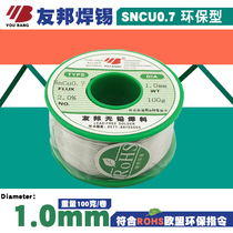 Friends solder SNCU0 7 lead - free environmentally friendly welding wire 1 0mm pure 99 3 % welding 100 grams of welded wire