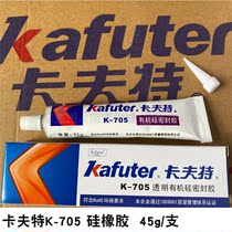 Kaft K-705 transparent silicone sealant 45g RTV silicone rubber insulating transparent electronic glue