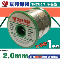 Friendly lead-free soldering tin wire SNCU0 7 eco-friendly 2 0mm High purity active rosin cored wire 1 1000gr